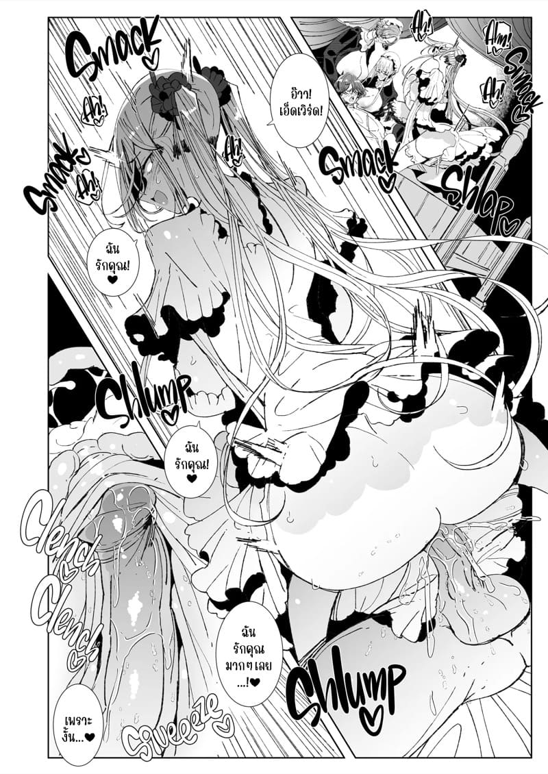 สาวใช้ของสุภาพบุรุษ โซฟี 9